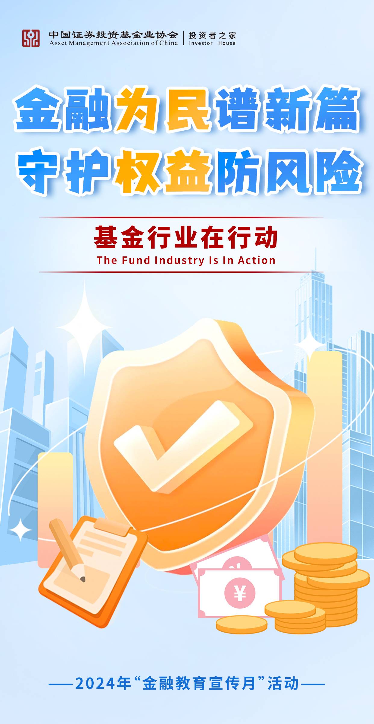 2024年金融教育宣传月｜金融为民谱新篇，守护权益防风险|广东汇谷投资有限公司